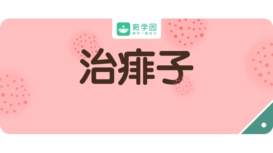 爽身粉去热痱子,长痱子用爽身粉可以去痱子吗