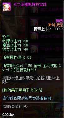 dnf2019春节套普通礼包,dnf2019春节礼包