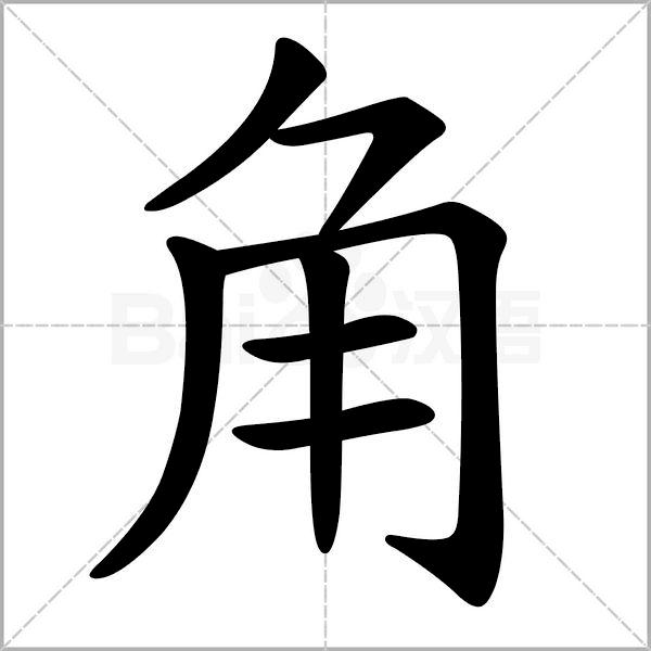 部编版一年级下册语文易考易错字,一年级上册易错字练习题