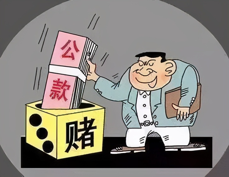 挪用公款用于赌博怎么判刑,挪用公款赌博怎么处罚