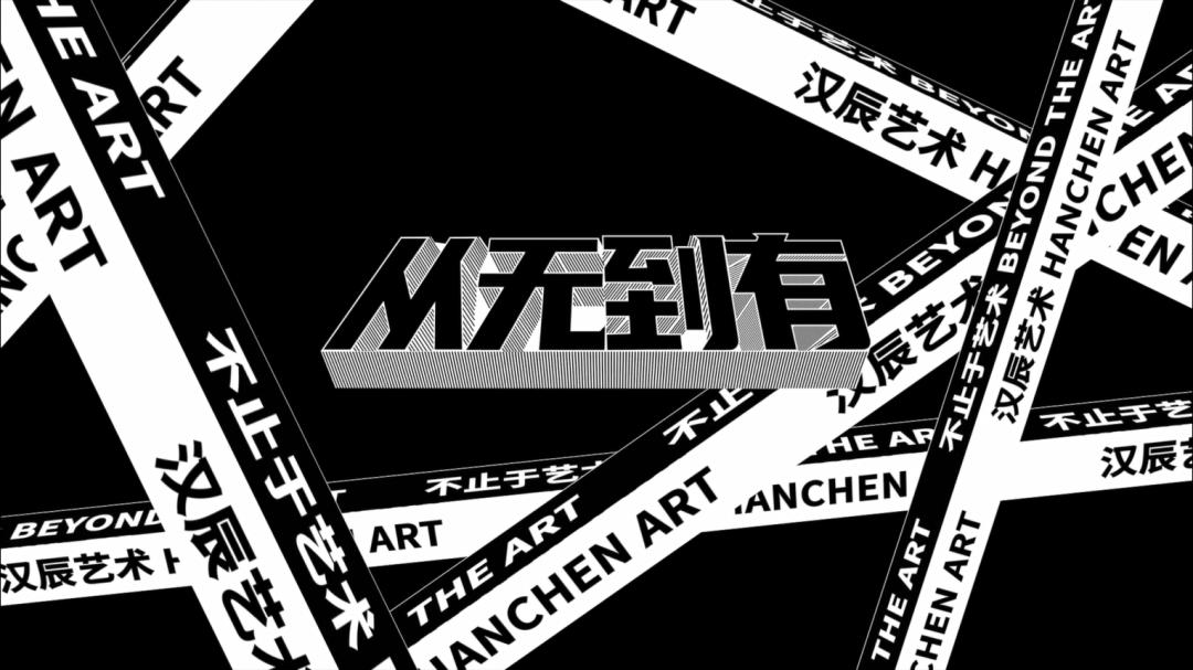 从无到有｜YEENJOYSTUDIO：潮流艺术一直存在