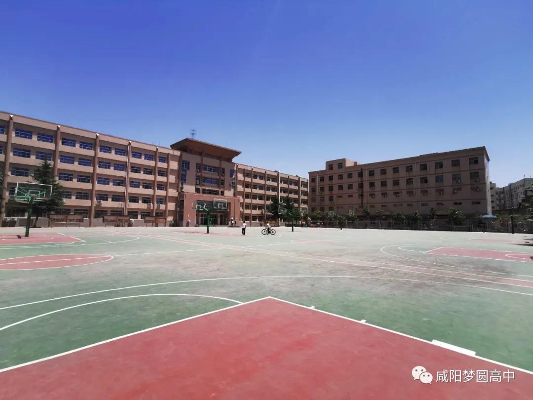 梦圆高中咸阳校区,咸阳梦圆职业高中