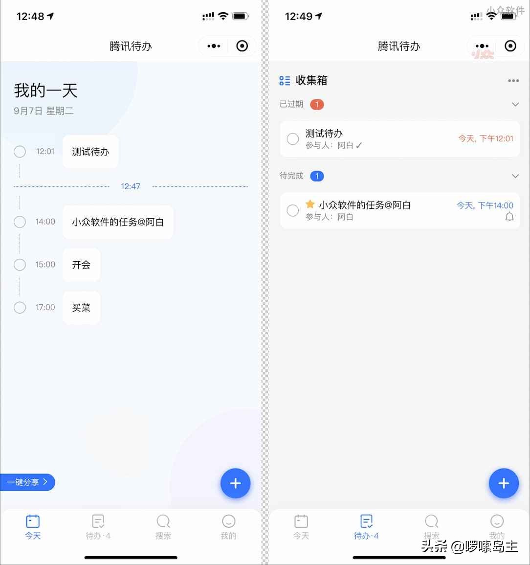 腾讯待办小程序很好用哦