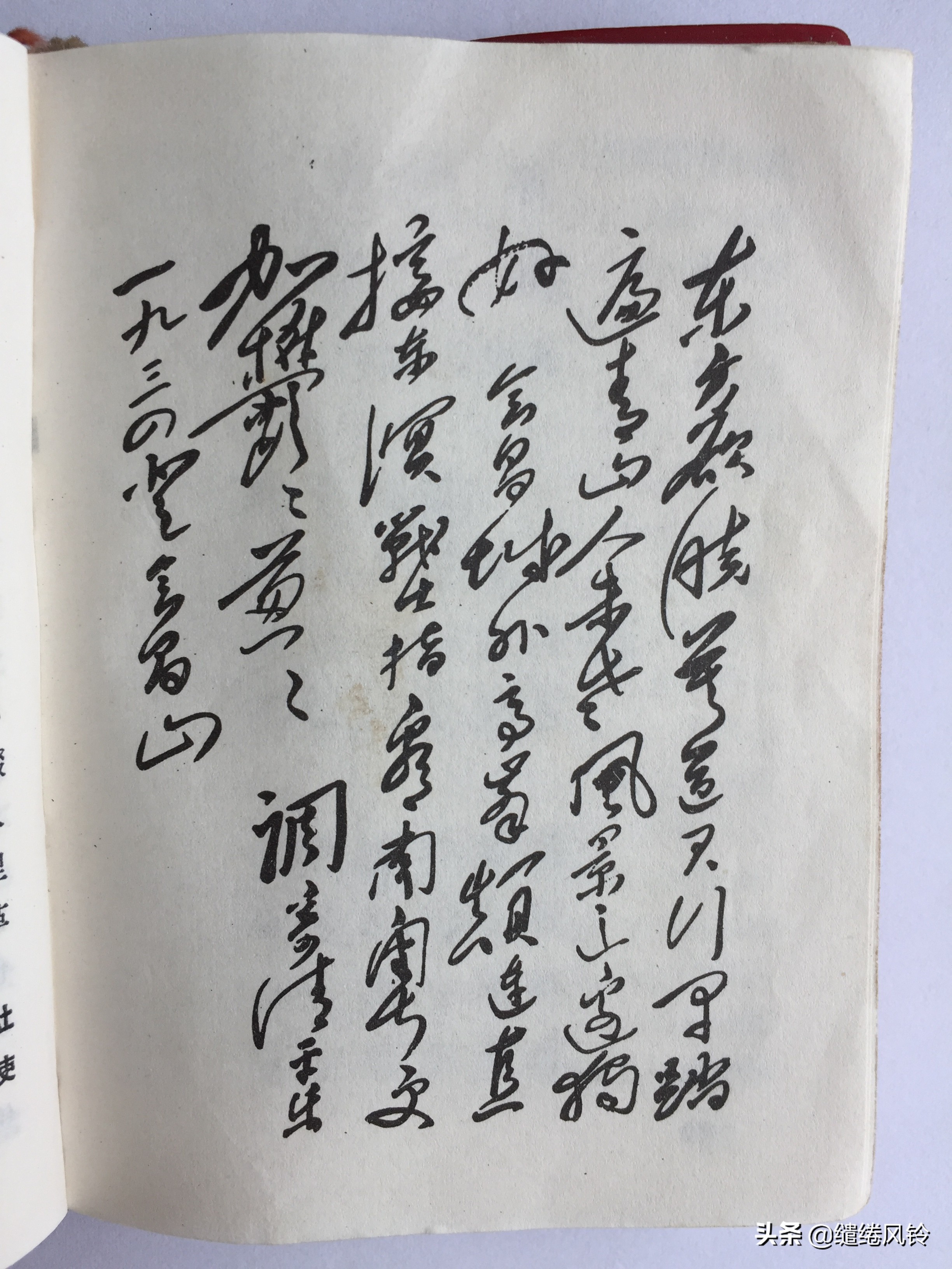 《毛主席诗词》：一本极其珍贵的“红宝书”，永恒不朽的经典篇章