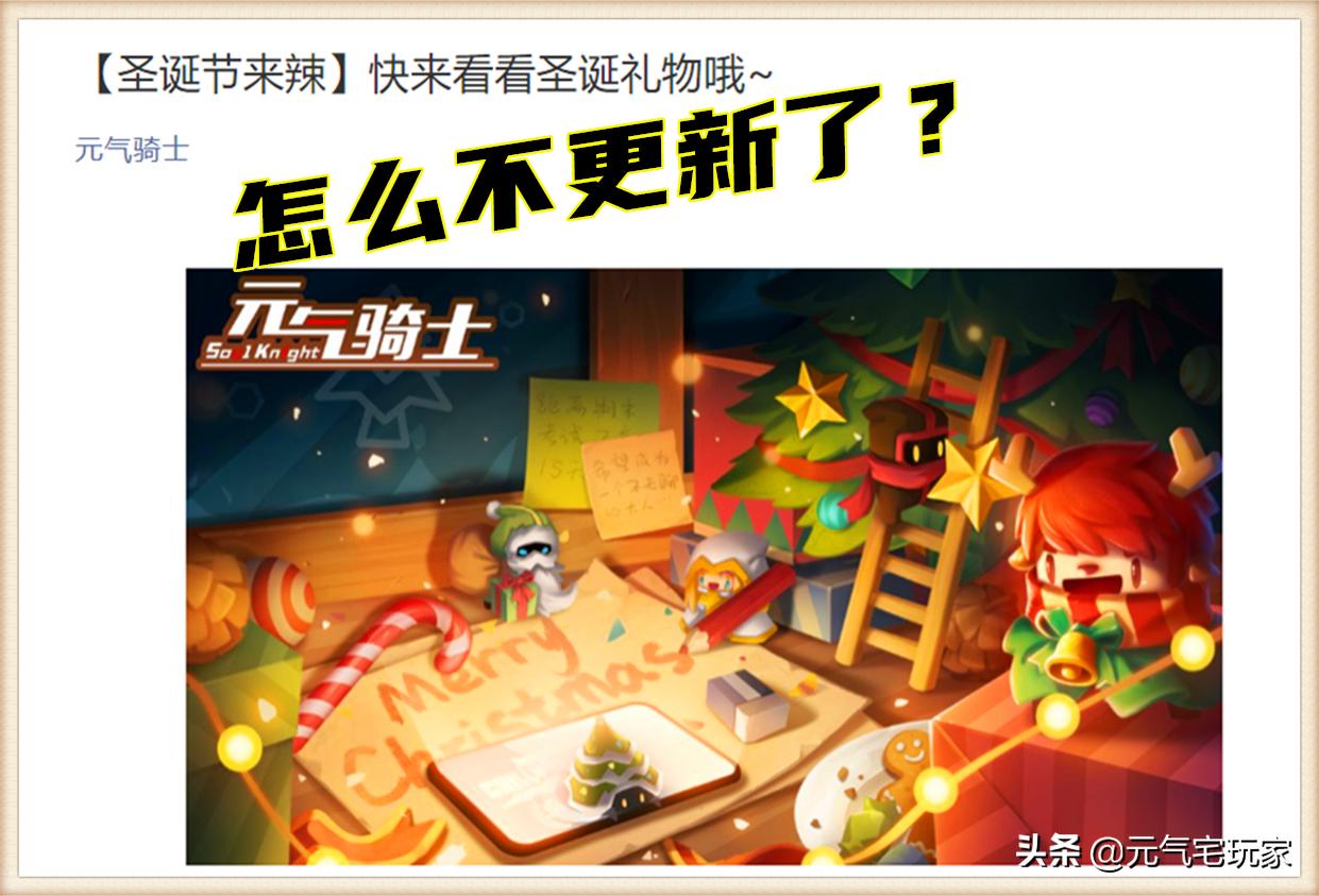 元气骑士圣诞节模式到期了吗,元气骑士春节版本内容大爆料