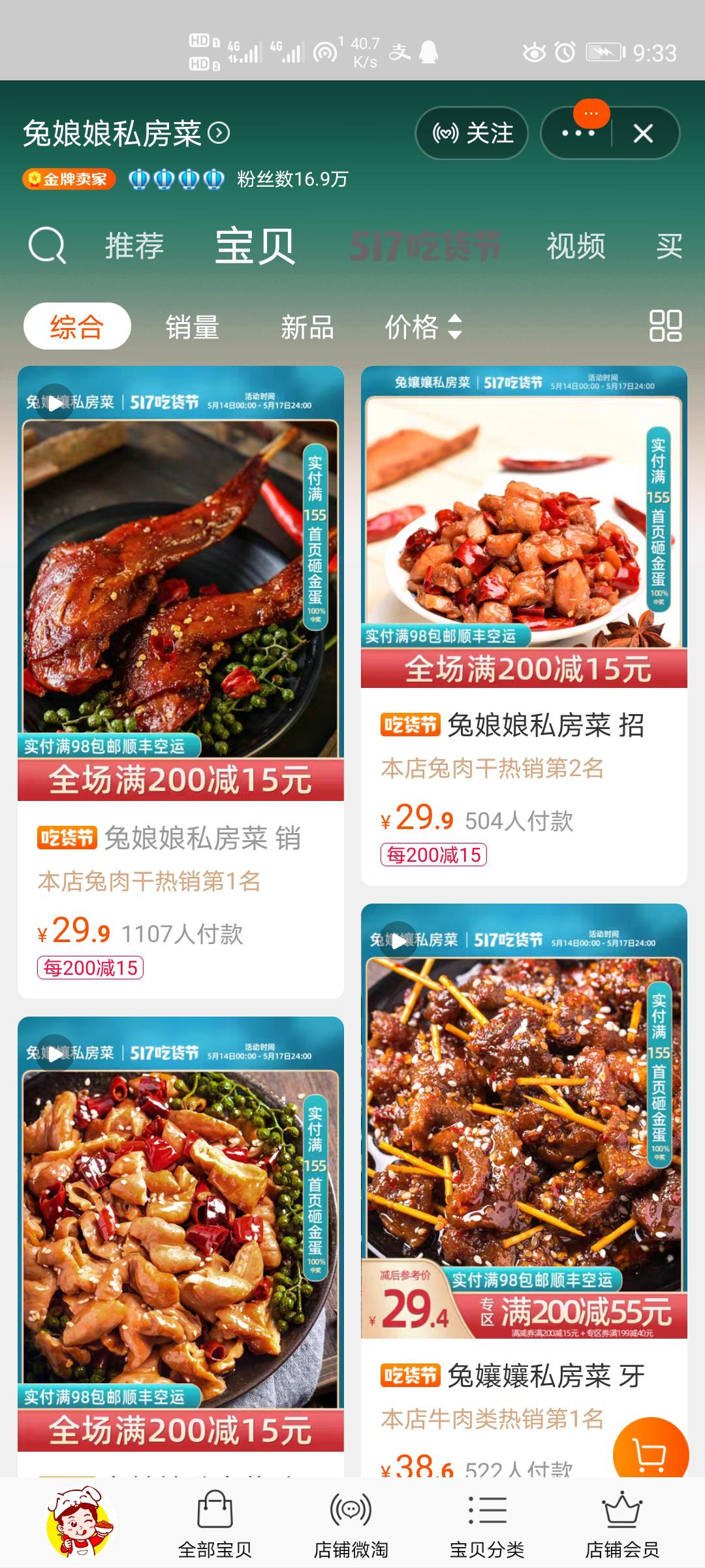 淘宝上的零食哪家最好,农科院零食淘宝官方店铺