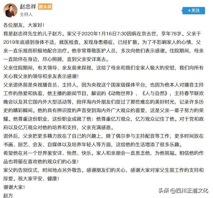 赵忠祥在北京逝世,赵忠祥逝世新闻联播