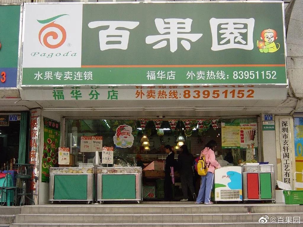 水果界的百果园,水果行业百果园