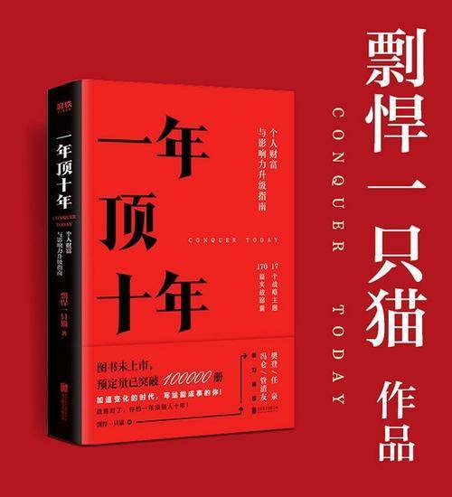 通过《一年顶十年》思考社群商业变现逻辑思维