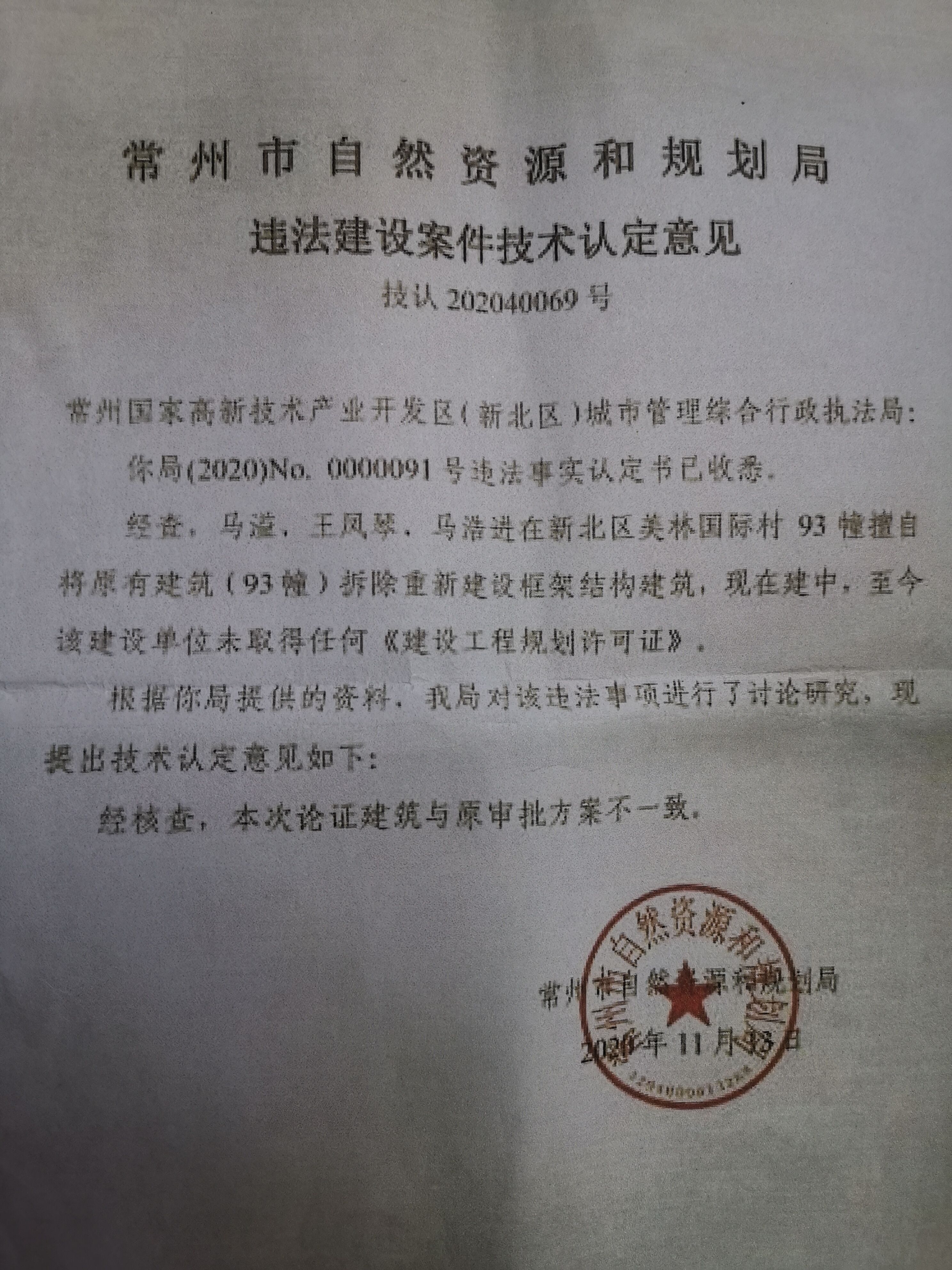 江苏省常州市新北区：越遭投诉越坚挺，违法别墅或成不倒翁之二
