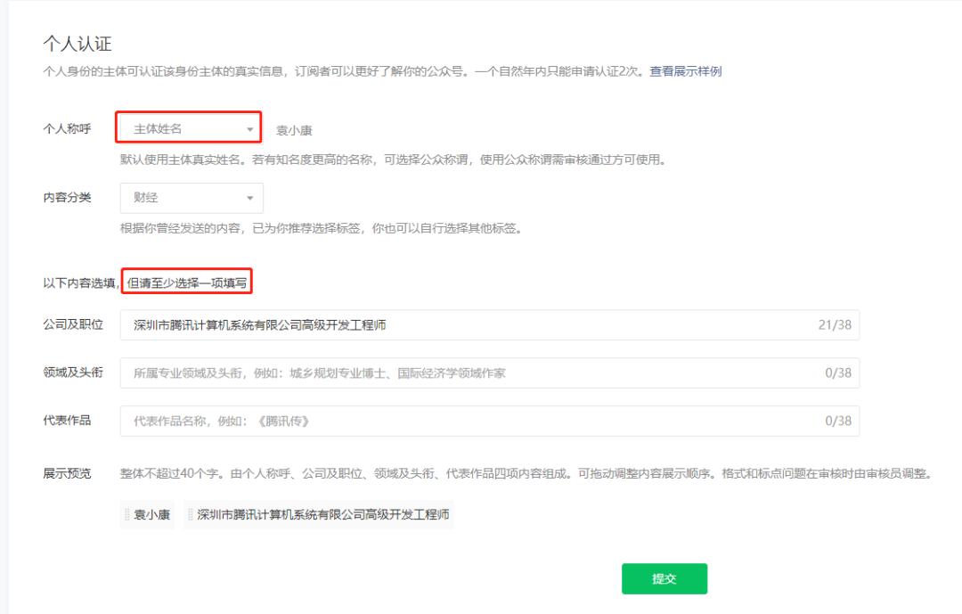 个人微信公众号认证,微信公众号法人认证