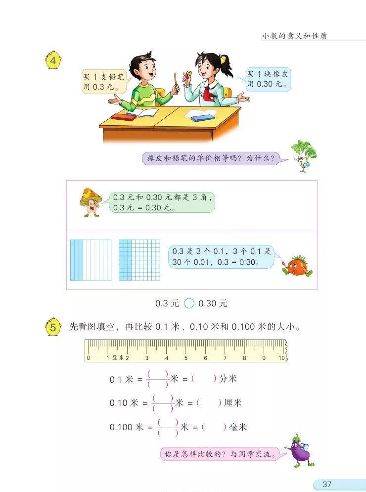 苏教版五年级下册数学电子课本,苏教版五年级下册数学课本答案