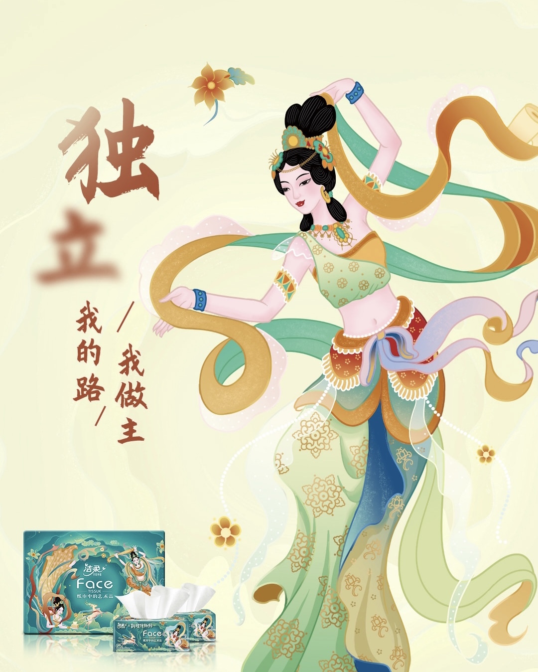 洁柔的新包装这个技巧,用在PPT中,让你的页面立马出彩