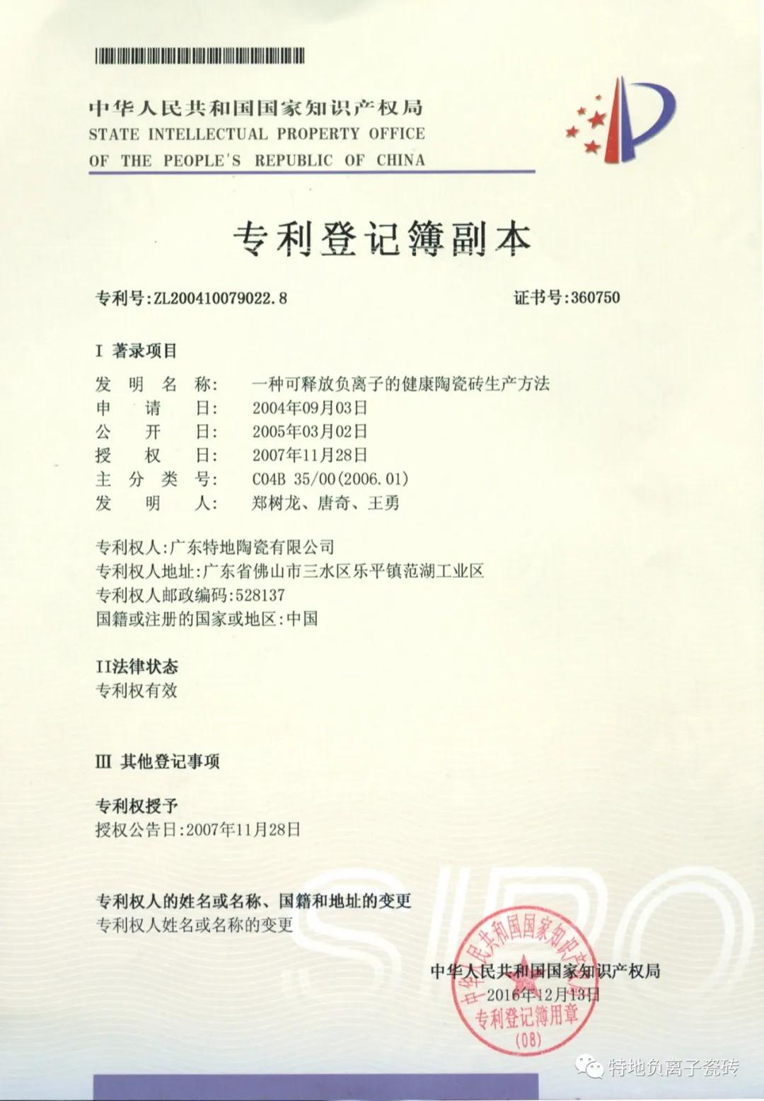 特地负离子瓷砖宣传广告图片,特地负离子瓷砖使用真实感受