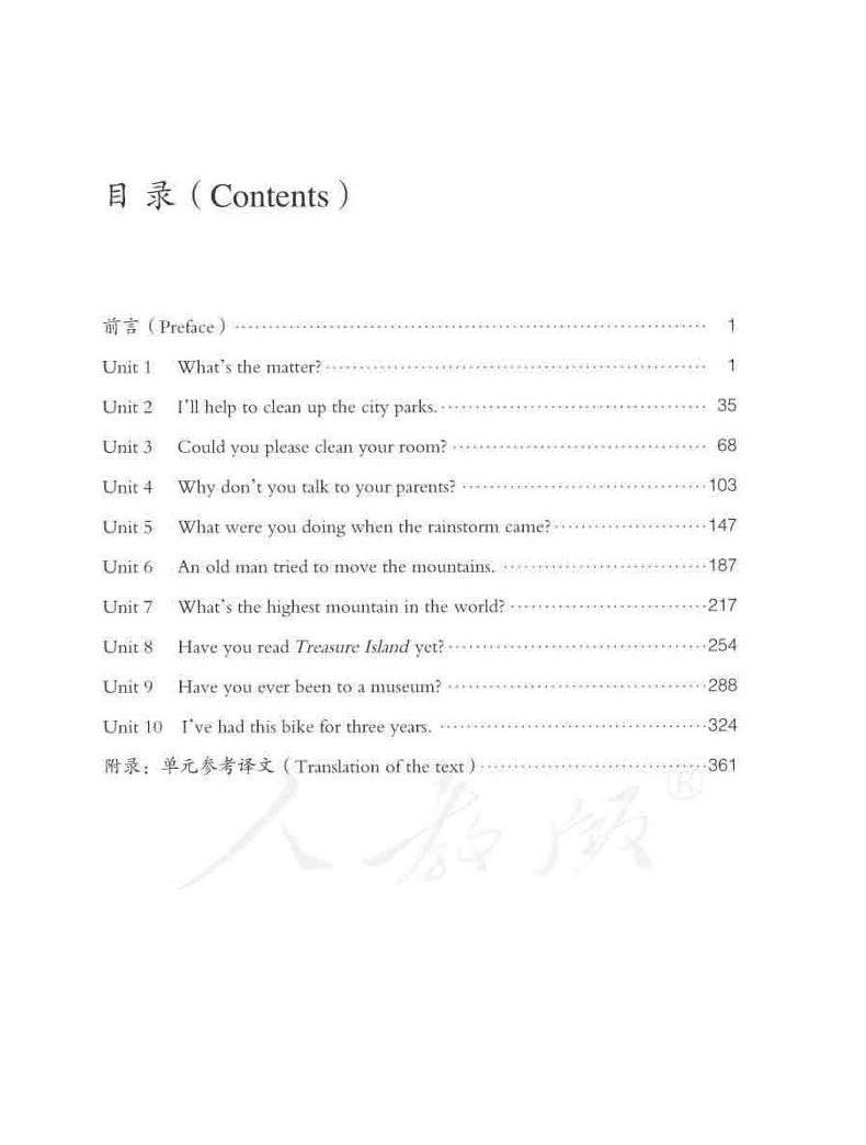 人教新目标版初中英语七八九年级下册电子课本+教师用书,速领