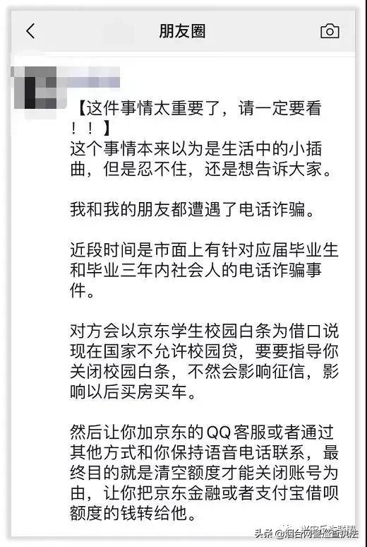 警惕新型诈骗已有学生被骗,在校学生被骗贷款