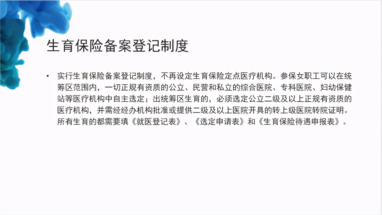 一文轻松看懂生育保险如何报销,推荐给未来的宝妈宝爸