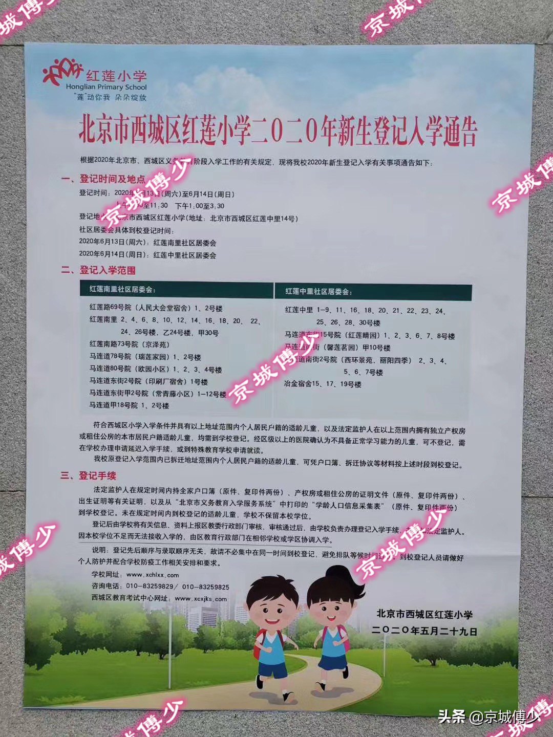 西城区广外学区,北京西城学区上车盘
