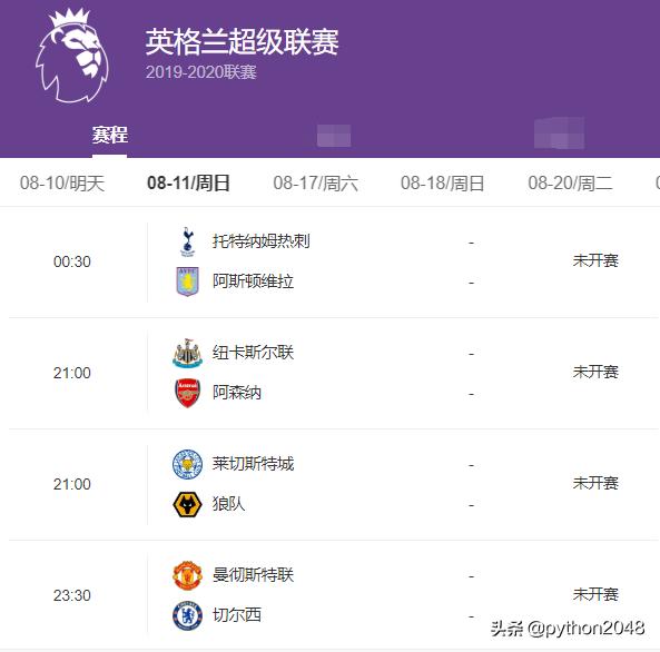 2019-2020赛季的英超开赛时间,2022至2023英超开赛时间及球队对阵