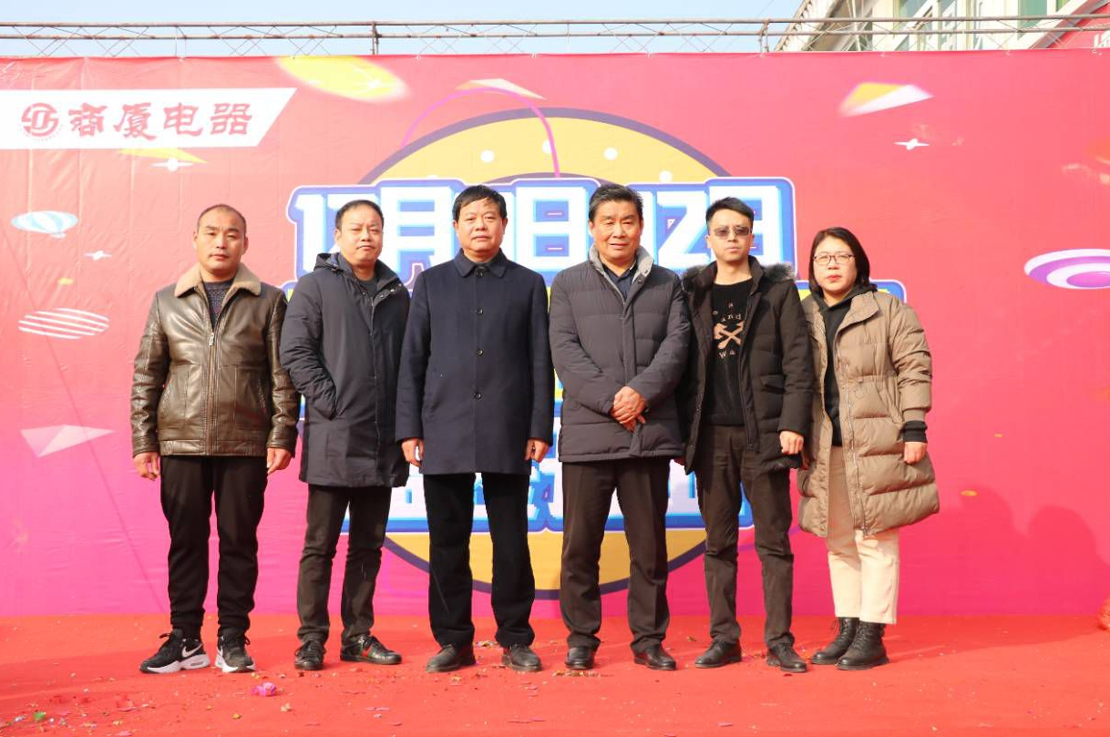 阜阳商厦电器正午店盛装起航商厦电器新零售开启新篇章