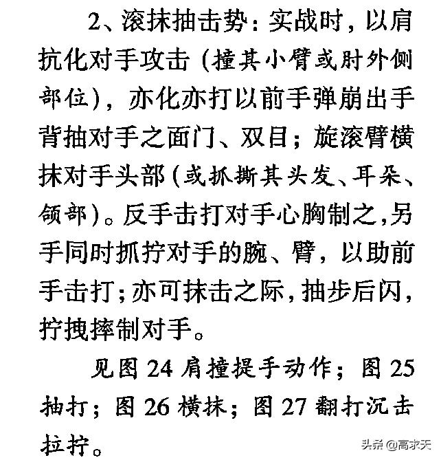 八极拳短棍技法,八极拳暗腿拔根技法
