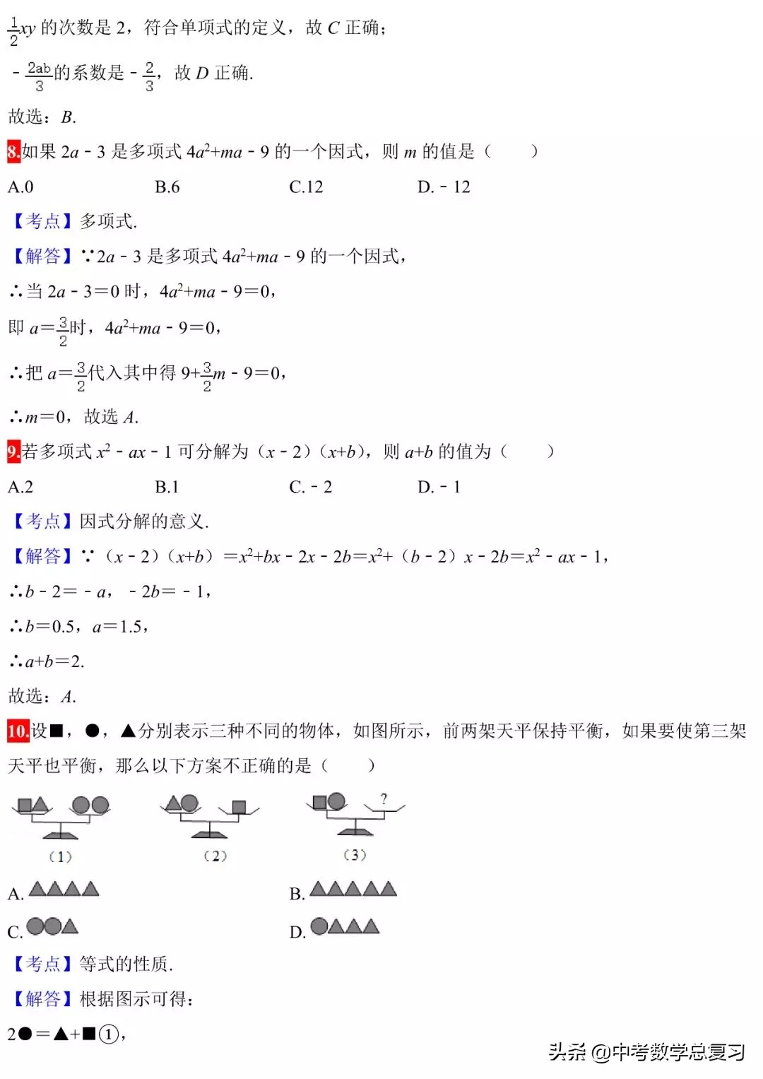 初中数学三大函数和几何题,初中数学必须掌握的28个核心考点