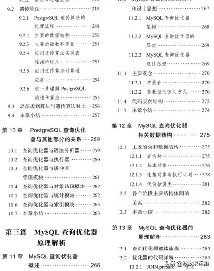 周日福利!分享一本数据库查询优化器的艺术--原理解析与SQL性能