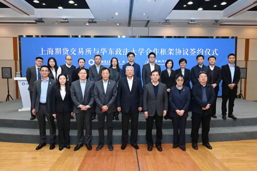 华政与上期所开启战略合作！