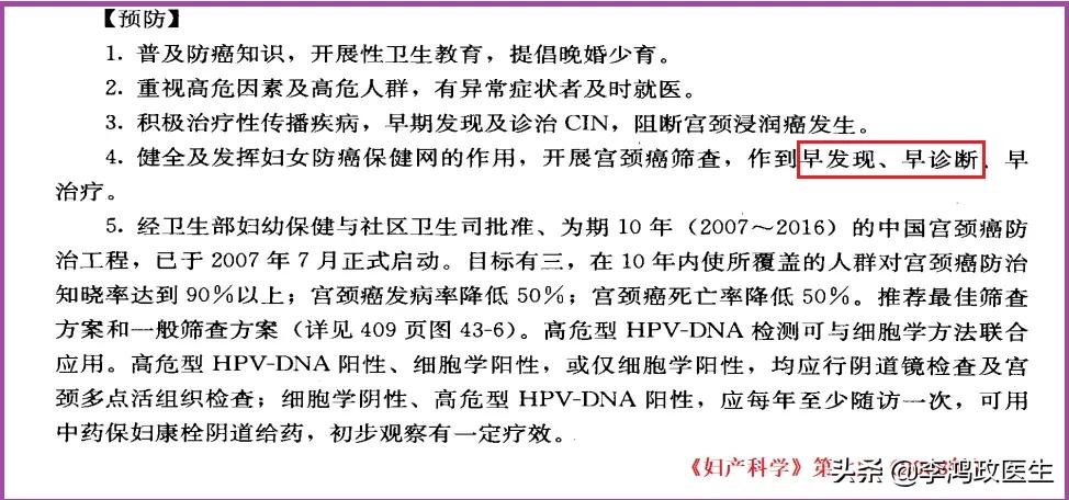 25岁女子宫颈癌被切除子宫，医生深度分析：宫颈癌的治疗和预防