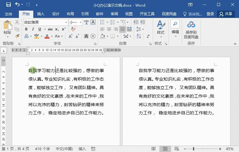 word奇偶页不同如何设置连续页码,word奇偶页不同的页码如何设置