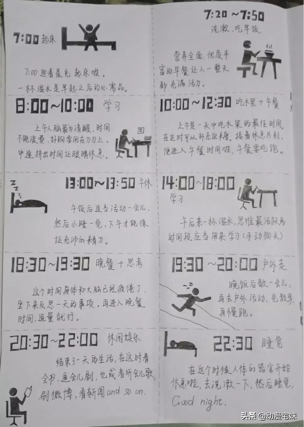 学霸宅家计划表,学霸宅家作息表