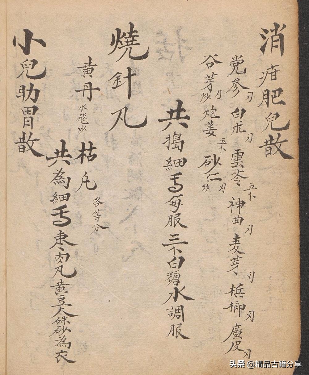 大清中医药方名方,大清中医类抄本跌打损伤医书