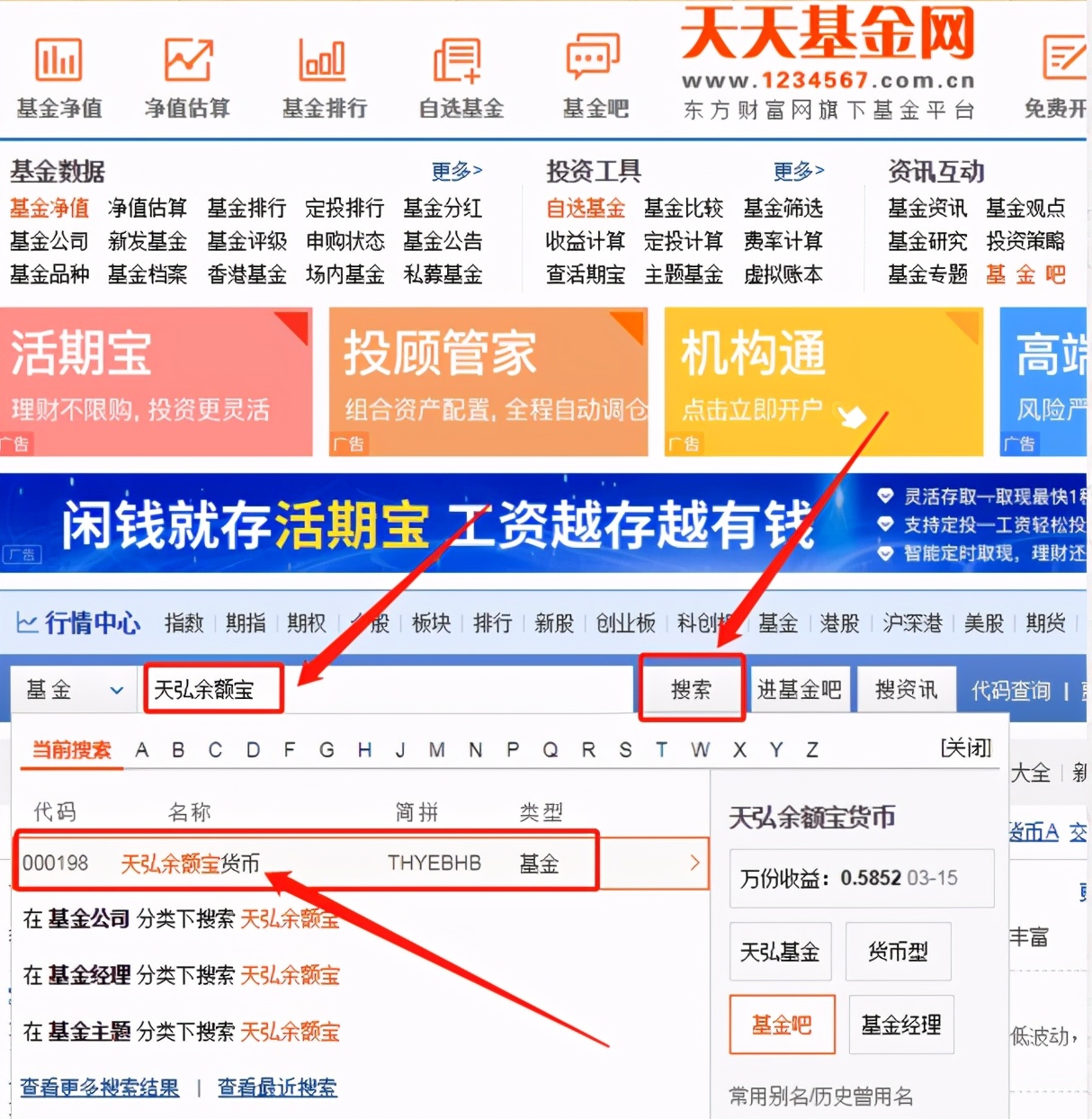 货币基金的招募说明书怎么找,余额宝各基金分析