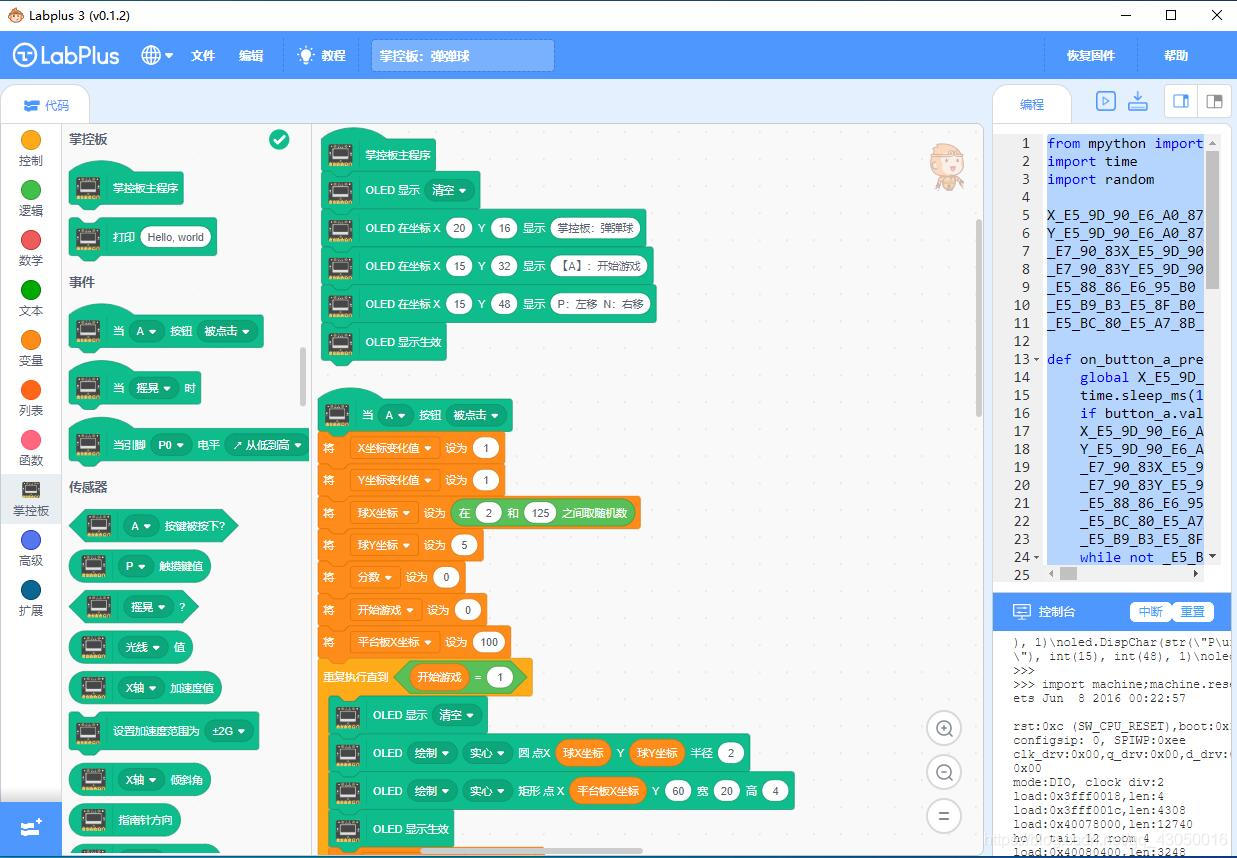 「Labplus3」掌控板-弹弹球