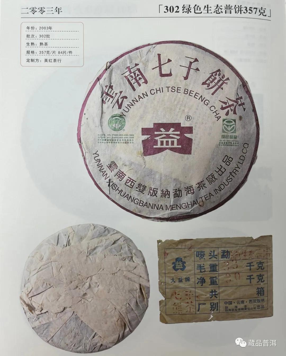国营勐海茶厂1996~2003年紫大益合集：96紫大益、01紫大益4号饼、紫大益7572、03年紫大益