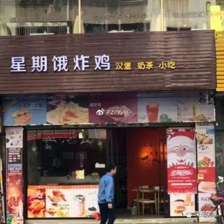 取名鬼才的店,看鬼才们如何给店铺取名字