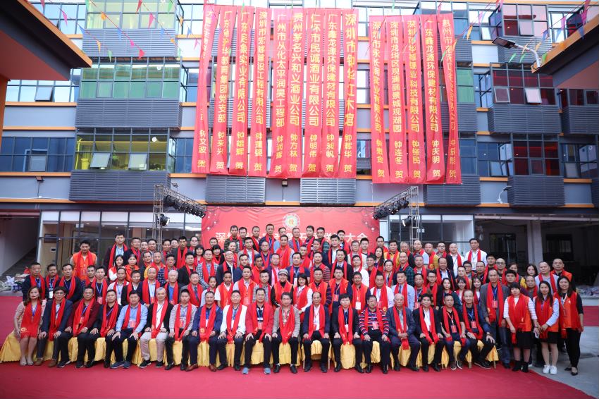 深圳布吉钟氏宗亲会,深圳钟氏宗亲联谊会