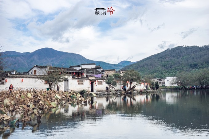 「徽州冷」宏村秋深晴少，友谊地久天