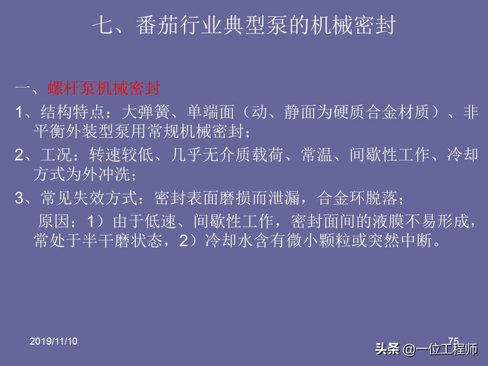 机械密封的原理和要求,机械密封的密封原理