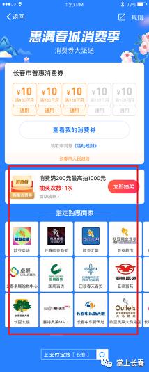 今日9点起到指定商家购物即得消费券全市通用!(内附商家名单)