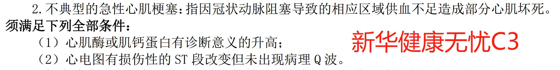 新华健康无忧c3评测,新华健康无忧c3重疾险值不值得买