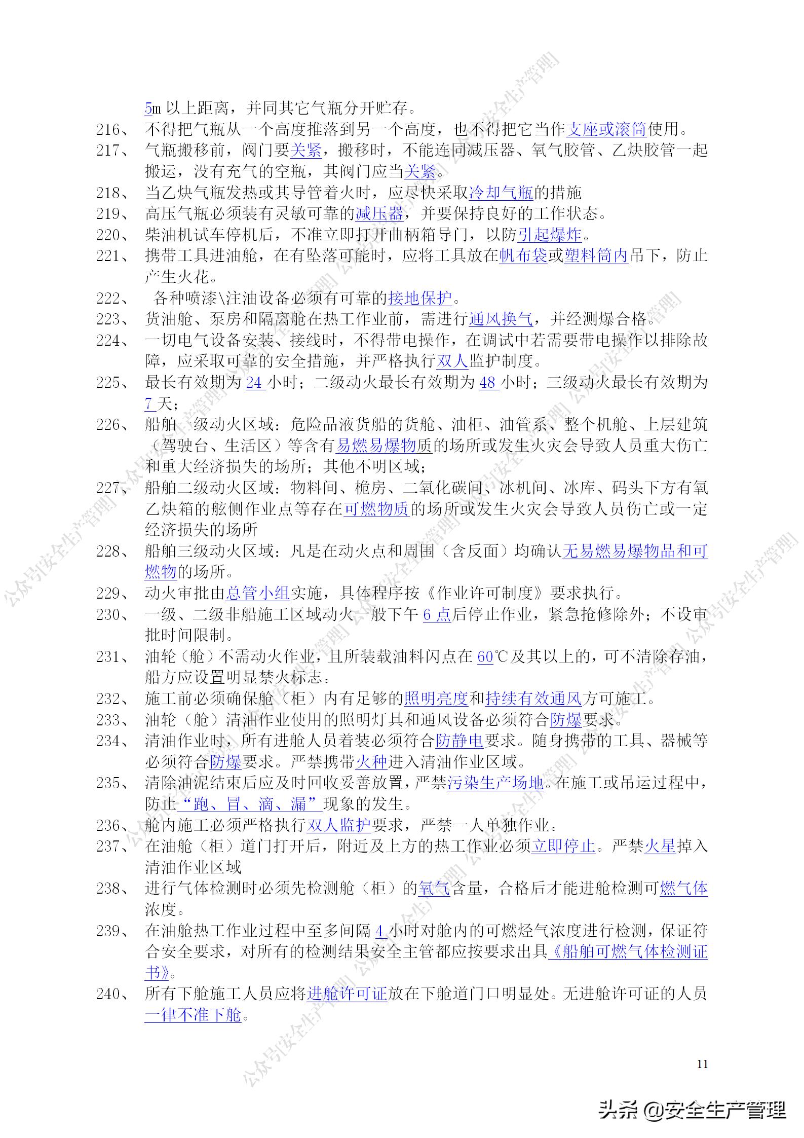 安全生产试题多选题库及答案,安全生产试题填空