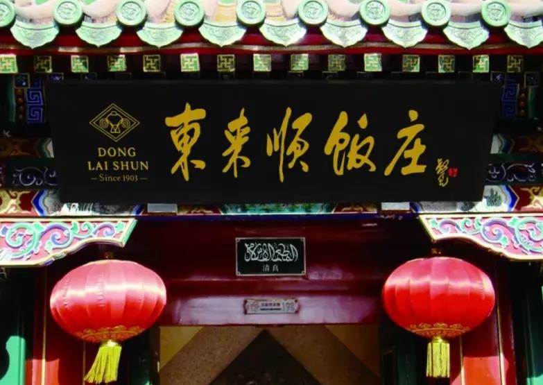 舌尖上的中国东来顺火锅,舌尖美食东来顺火锅