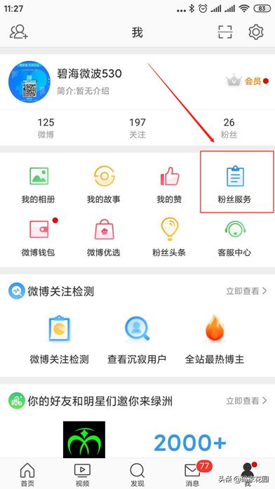 最近微博升级电商服务,那么如何开通微博小店呢？