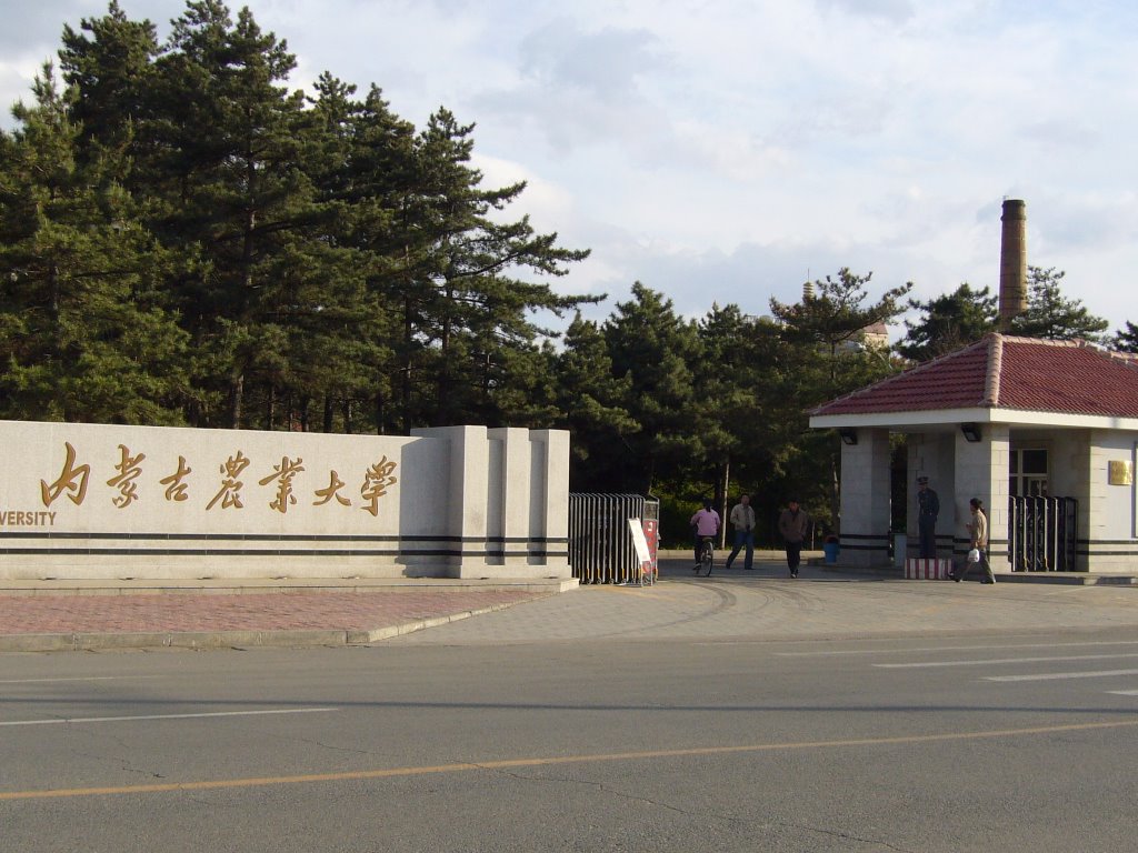 考研择校:介绍内蒙古农业大学