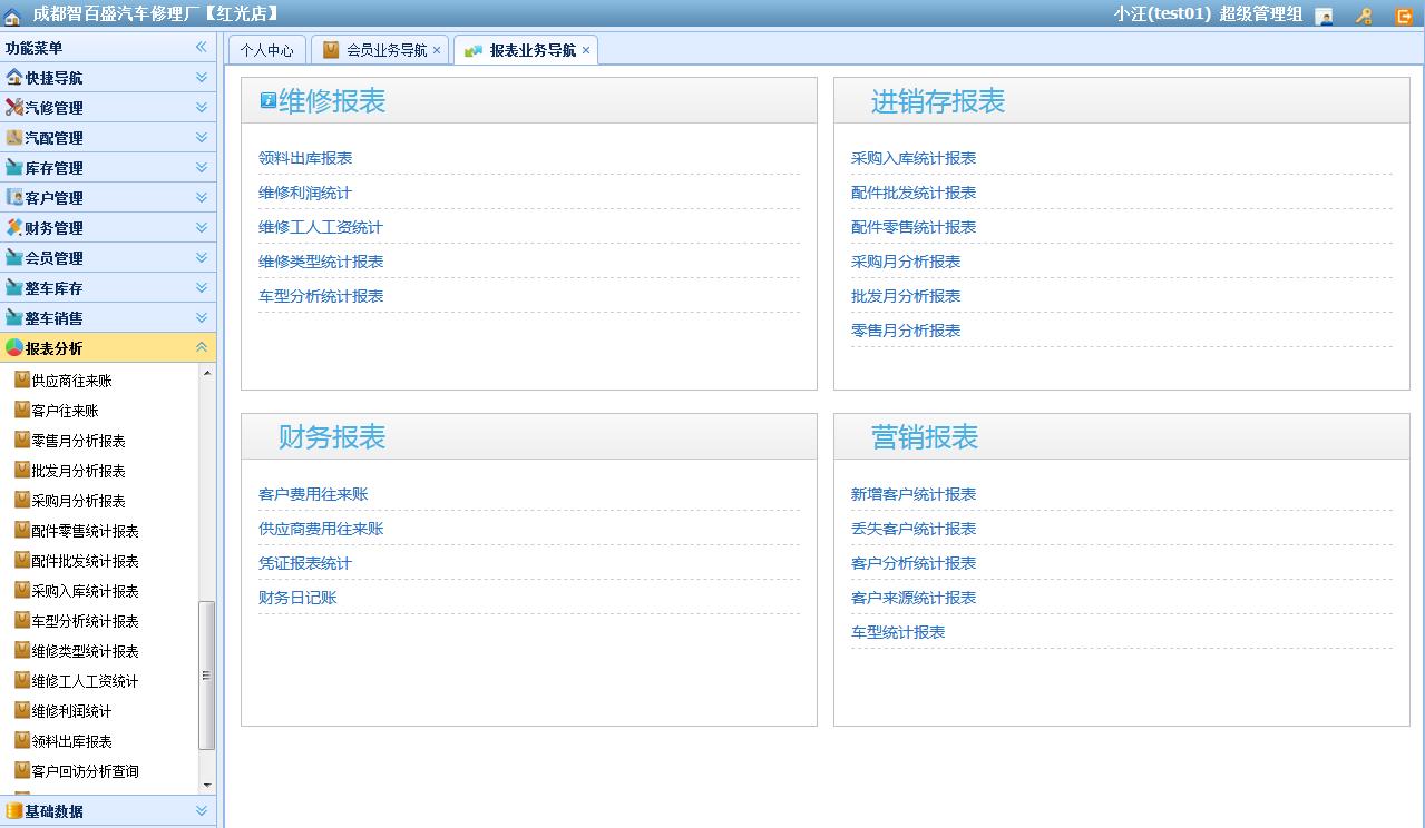 智修云汽修店软件管理系统,智百盛软件