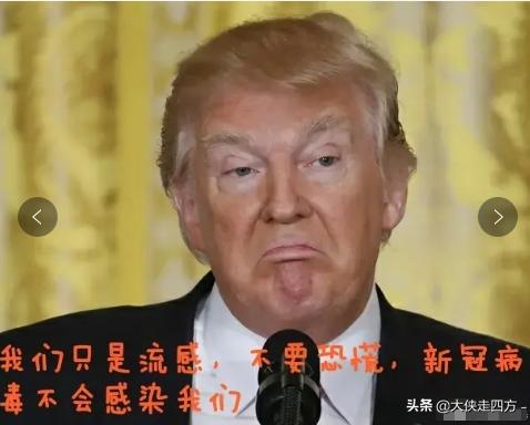 *行游**自由炒福奇,无视五万尸满地。断供世卫相威胁甩锅终害谁