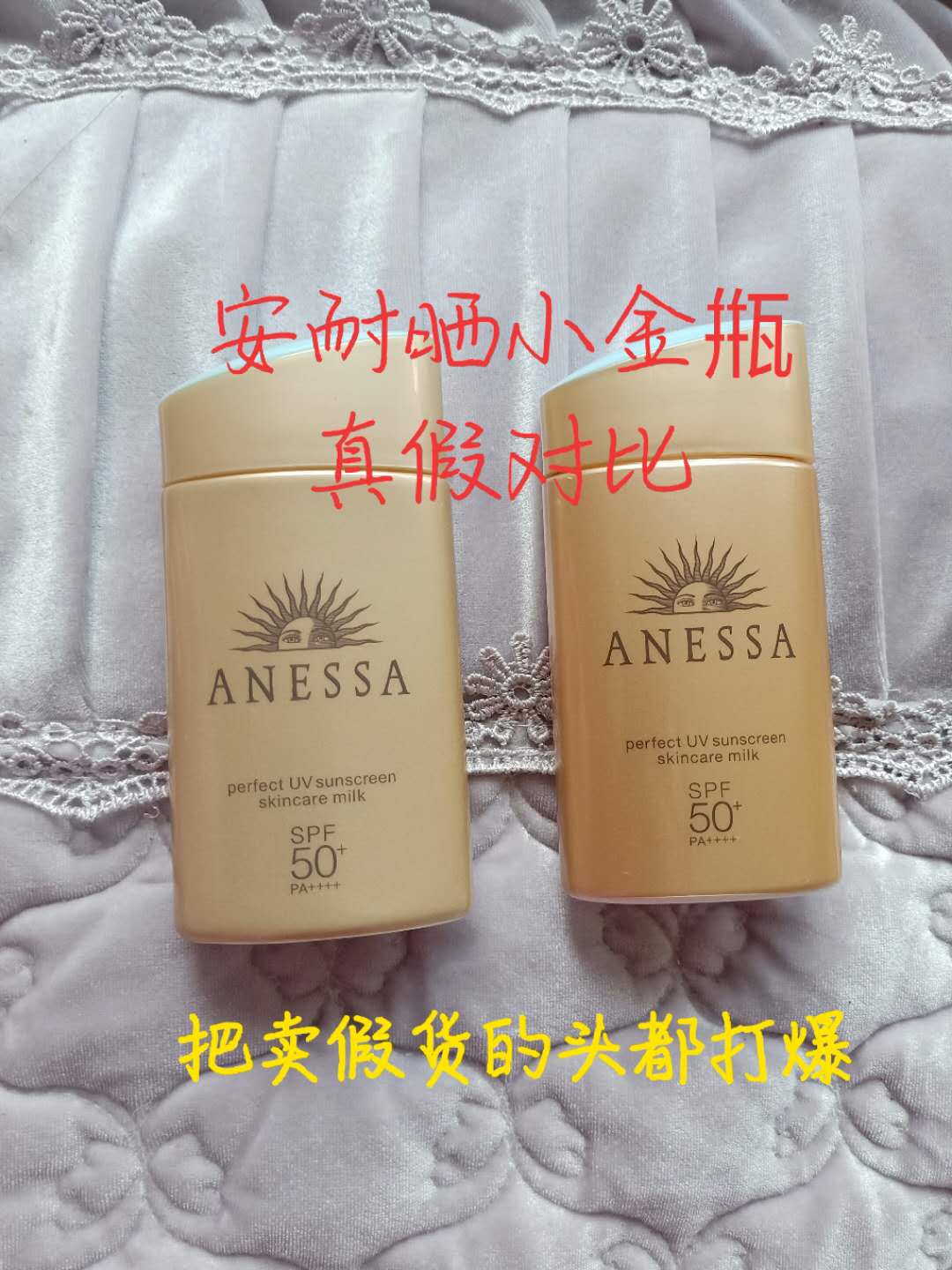 粉金版安耐晒真假对比,安耐晒正品假品对比
