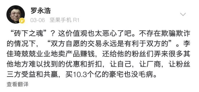 罗永浩吐槽直播打赏,罗永浩被刷屏完整版