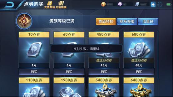 ios游戏充值退款审核失败,王者荣耀充值失败ios新赛季